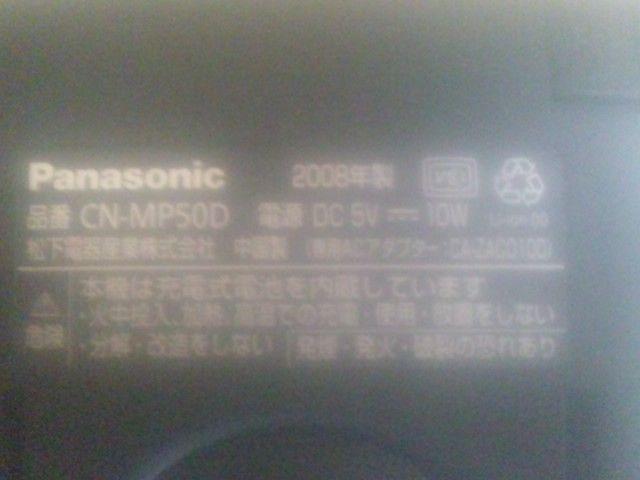 パナソニック、ストラーダ 5インチ画面CNーMP50D ワンセグ付き < 自動車/バイク パナソニック、ストラーダ 5インチ画面CNーMP50D ワンセグ付き < 自動車/バイク