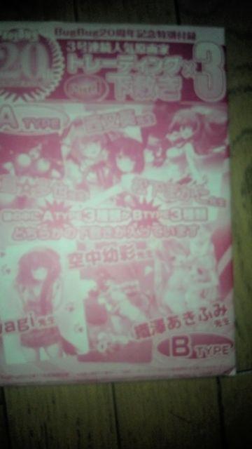 BugBug付録 トレーディング下敷き Part.1 A TYPE&Part.3 B TYPE < アニメ/コミック/キャラクター  BugBug付録 トレーディング下敷き Part.1 A TYPE&Part.3 B TYPE  < アニメ/コミック/キャラクターの