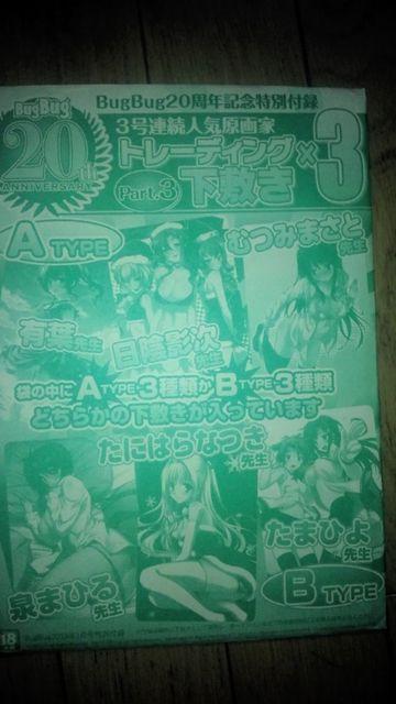 BugBug付録 トレーディング下敷き Part.1 A TYPE&Part.3 B TYPE < アニメ/コミック/キャラクター  BugBug付録 トレーディング下敷き Part.1 A TYPE&Part.3 B TYPE < アニメ/コミック/キャラクターの