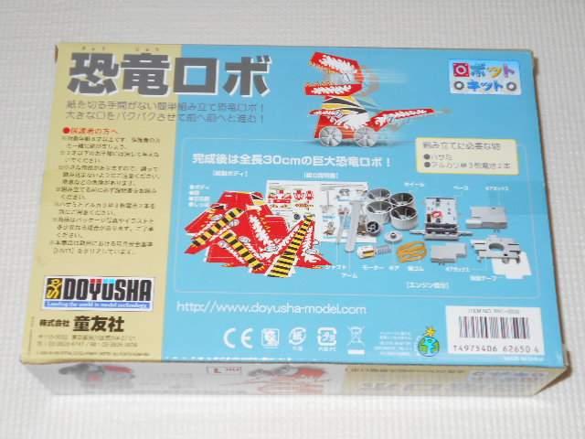 ロボットキット 恐竜ロボ RK1 童友社★新品未使用 < ホビー  ロボットキット 恐竜ロボ RK1 童友社★新品未使用 < ホビーの