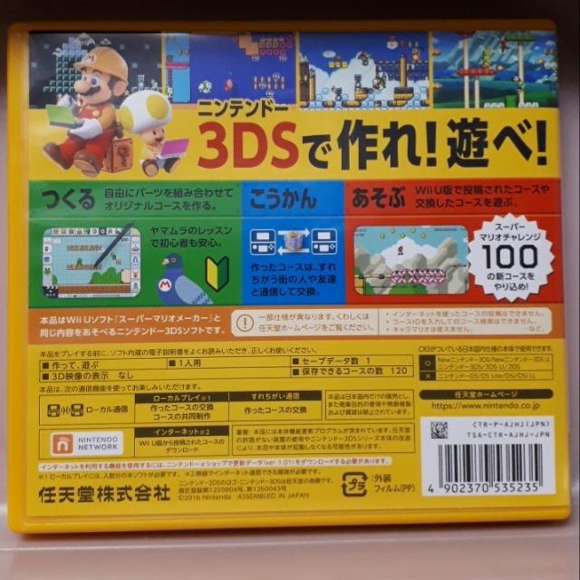 3DSスーパーマリオメーカー < ゲーム本体/ソフト  3DSスーパーマリオメーカー < ゲーム本体/ソフトの