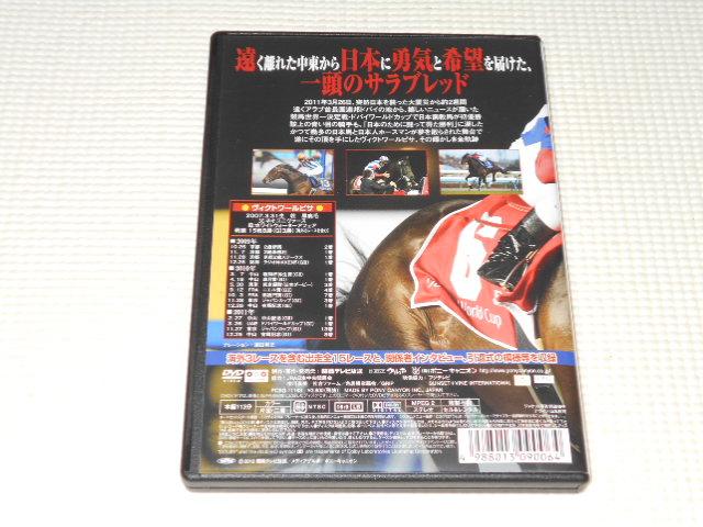 DVD★ヴィクトワールピサ ドバイに咲いた大輪 競馬 JRA < CD/DVD/ビデオ DVD★ヴィクトワールピサ ドバイに咲いた大輪 競馬 JRA < CD/DVD/ビデオの