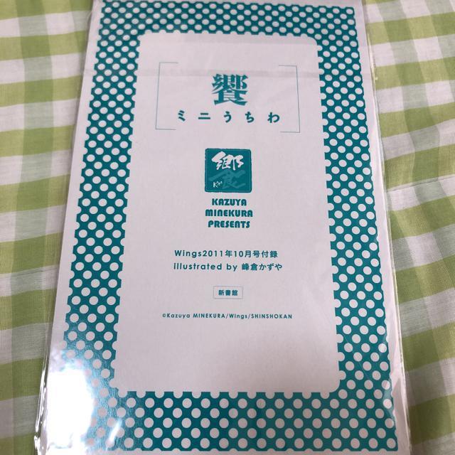 峰倉かずや ミニうちわ 未使用 非売品 < アニメ/コミック/キャラクター 峰倉かずや ミニうちわ 未使用 非売品 < アニメ/コミック/キャラクターの