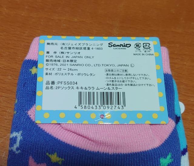 【定形外送料無料】キャラクター・ショート丈靴下2足組『キキララ』@ < 女性ファッション  【定形外送料無料】キャラクター・ショート丈靴下2足組『キキララ』@ < 女性ファッションの