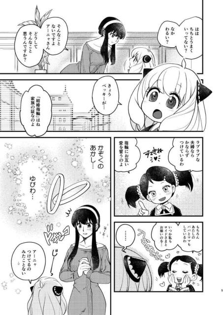 SPY×FAMILY同人誌「幸せな贈り物に乾杯!」《フォージャー家》 < アニメ/コミック/キャラクター  SPY×FAMILY同人誌「幸せな贈り物に乾杯!」《フォージャー家》 < アニメ/コミック/キャラクターの