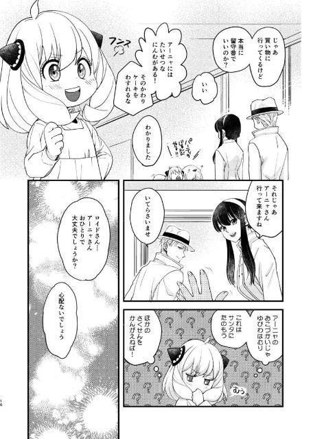 SPY×FAMILY同人誌「幸せな贈り物に乾杯!」《フォージャー家》 < アニメ/コミック/キャラクター  SPY×FAMILY同人誌「幸せな贈り物に乾杯!」《フォージャー家》 < アニメ/コミック/キャラクターの