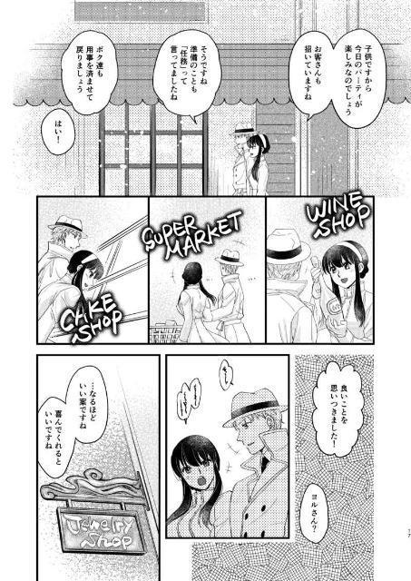 SPY×FAMILY同人誌「幸せな贈り物に乾杯!」《フォージャー家》 < アニメ/コミック/キャラクター  SPY×FAMILY同人誌「幸せな贈り物に乾杯!」《フォージャー家》 < アニメ/コミック/キャラクターの
