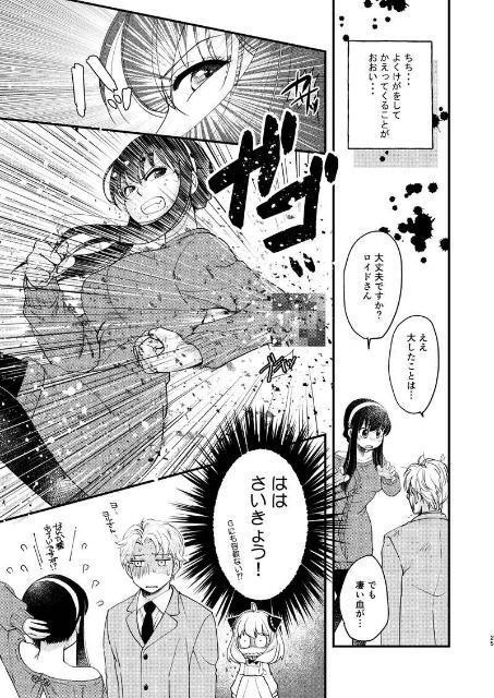 SPY×FAMILY同人誌「幸せな贈り物に乾杯!」《フォージャー家》 < アニメ/コミック/キャラクター  SPY×FAMILY同人誌「幸せな贈り物に乾杯!」《フォージャー家》 < アニメ/コミック/キャラクターの
