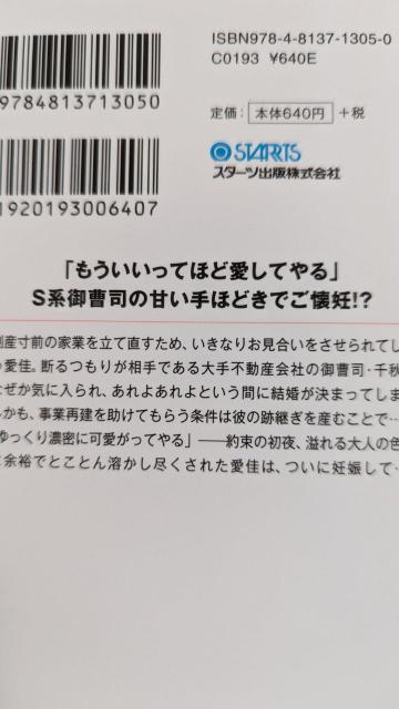 跡継ぎを宿すため俺様御曹司と俺様御曹司と政略夫婦になりました★Yabe★ベリーズ文庫 < 本/雑誌 跡継ぎを宿すため俺様御曹司と俺様御曹司と政略夫婦になりました★Yabe★ベリーズ文庫 < 本/雑誌の