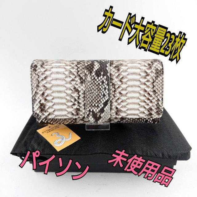 ヘビ 財布 < 女性ファッション  ヘビ 財布  < 女性ファッションの