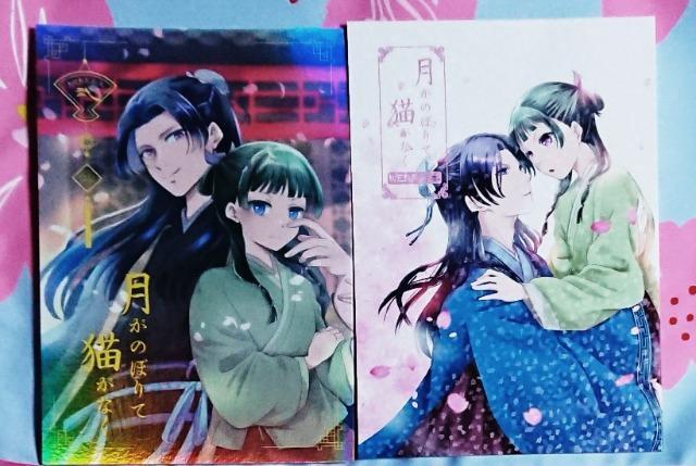 薬屋のひとりごと同人誌「月がのぼりて猫がなく」+「月がのぼりて猫がなく・弐」《壬氏×猫猫》2冊セット < アニメ/コミック/キャラクター  薬屋のひとりごと同人誌「月がのぼりて猫がなく」+「月がのぼりて猫がなく・弐」《壬氏×猫猫》2冊セット  < アニメ/コミック/キャラクターの