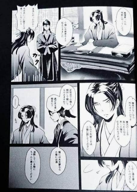 薬屋のひとりごと同人誌「月がのぼりて猫がなく」+「月がのぼりて猫がなく・弐」《壬氏×猫猫》2冊セット < アニメ/コミック/キャラクター  薬屋のひとりごと同人誌「月がのぼりて猫がなく」+「月がのぼりて猫がなく・弐」《壬氏×猫猫》2冊セット < アニメ/コミック/キャラクターの