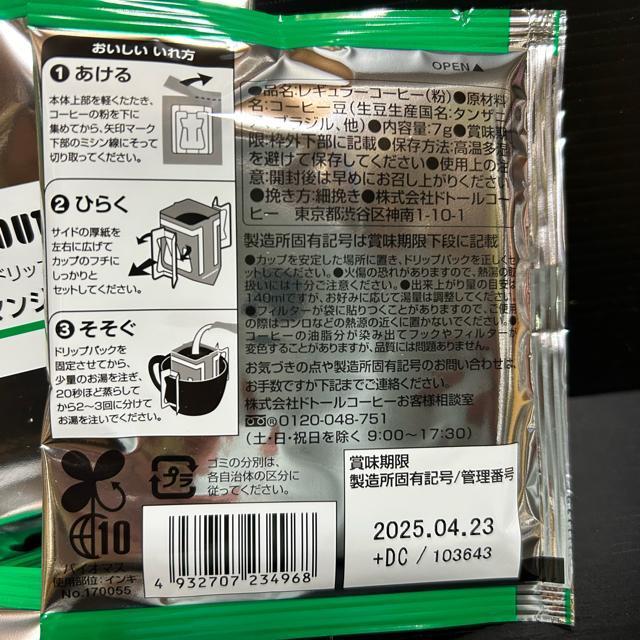 ドトール キリマンジャロブレンド ドリップパックコーヒー 10個 賞味期限12月 < グルメ/ドリンク  ドトール キリマンジャロブレンド ドリップパックコーヒー 10個 賞味期限12月 < グルメ/ドリンクの
