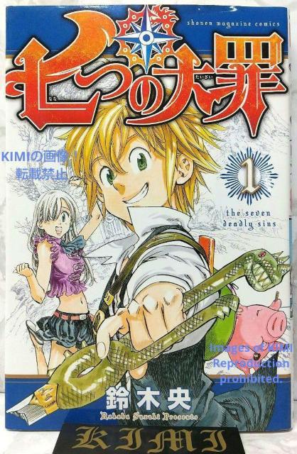 希少 初版 七つの大罪 1 コミック 2013 鈴木 央 (著) 講談社コミックス すずき なかば Rare 1st Editio < アニメ/コミック/キャラクター  希少 初版 七つの大罪 1 コミック 2013 鈴木 央 (著) 講談社コミックス すずき なかば Rare 1st Editio  < アニメ/コミック/キャラクターの