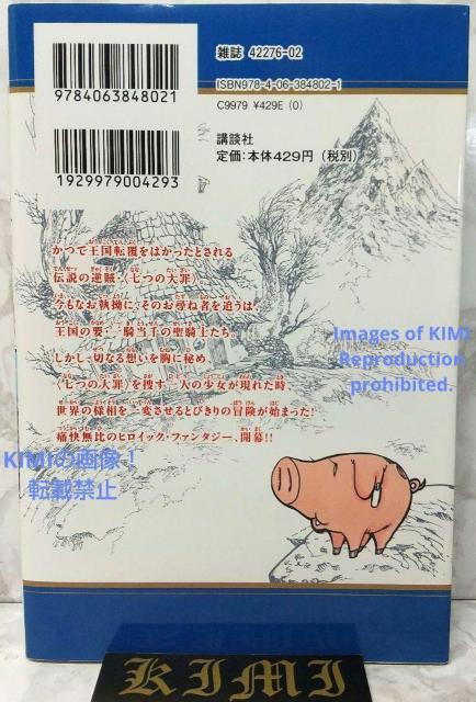 希少 初版 七つの大罪 1 コミック 2013 鈴木 央 (著) 講談社コミックス すずき なかば Rare 1st Editio < アニメ/コミック/キャラクター  希少 初版 七つの大罪 1 コミック 2013 鈴木 央 (著) 講談社コミックス すずき なかば Rare 1st Editio < アニメ/コミック/キャラクターの