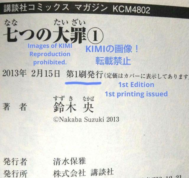 希少 初版 七つの大罪 1 コミック 2013 鈴木 央 (著) 講談社コミックス すずき なかば Rare 1st Editio < アニメ/コミック/キャラクター  希少 初版 七つの大罪 1 コミック 2013 鈴木 央 (著) 講談社コミックス すずき なかば Rare 1st Editio < アニメ/コミック/キャラクターの