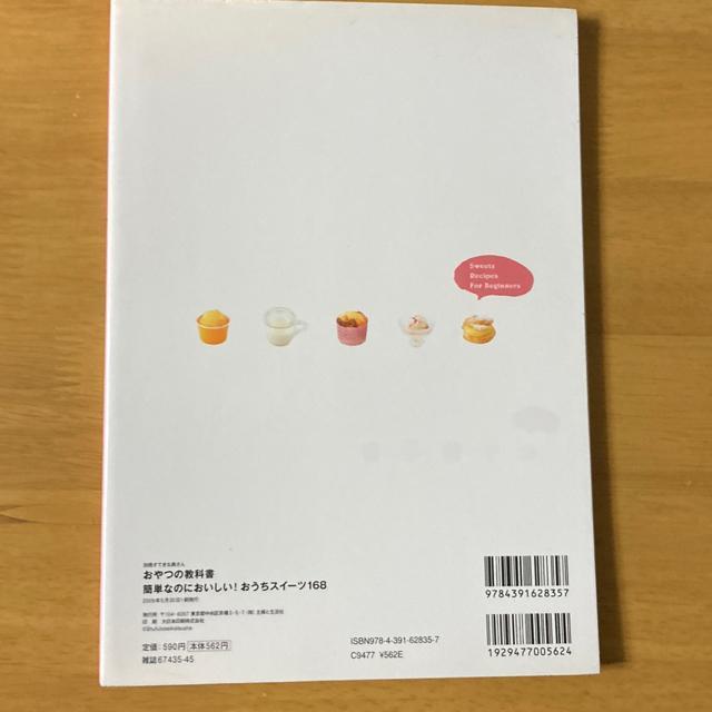 簡単なのにおいしい!おうちスイーツ168 < 本/雑誌  簡単なのにおいしい!おうちスイーツ168 < 本/雑誌の