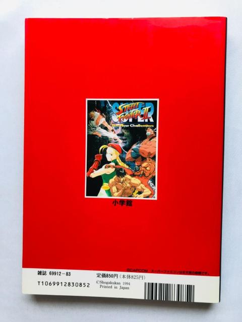 スーパーストリートファイターII 2 完全攻略ガイド 攻略本 II Strategy Guide Book SFC SNES < ゲーム本体/ソフト スーパーストリートファイターII 2 完全攻略ガイド 攻略本 II Strategy Guide Book SFC SNES < ゲーム本体/ソフトの
