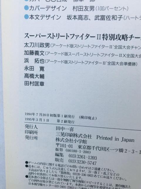 スーパーストリートファイターII 2 完全攻略ガイド 攻略本 II Strategy Guide Book SFC SNES < ゲーム本体/ソフト スーパーストリートファイターII 2 完全攻略ガイド 攻略本 II Strategy Guide Book SFC SNES < ゲーム本体/ソフトの