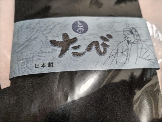 日本製 たび 男性用2足セット 高級ふふ旅館 ストレッチ足袋 黒色足袋 サイズ:25-26-27 < 男性ファッション  日本製 たび 男性用2足セット 高級ふふ旅館 ストレッチ足袋 黒色足袋 サイズ:25-26-27 < 男性ファッションの