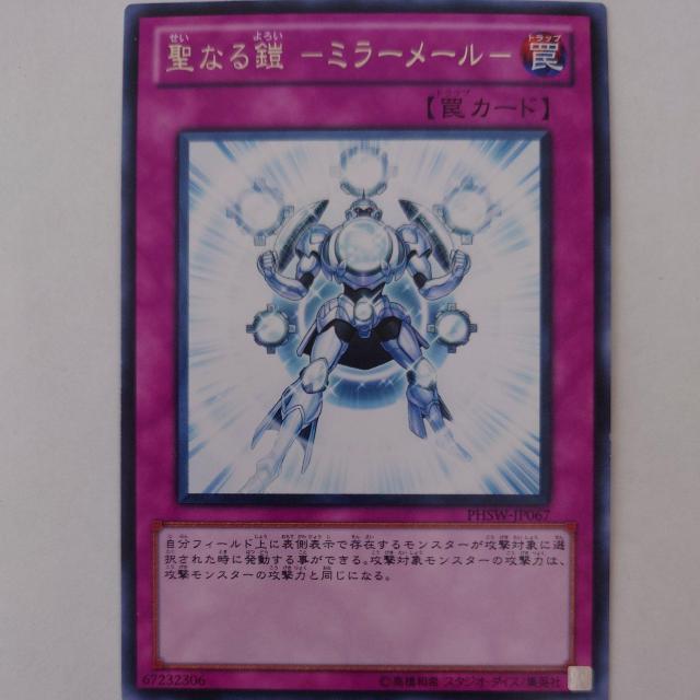 遊戯王 聖なる鎧-ミラーメール- レア < トレーディングカード 遊戯王 聖なる鎧-ミラーメール- レア < トレーディングカードの
