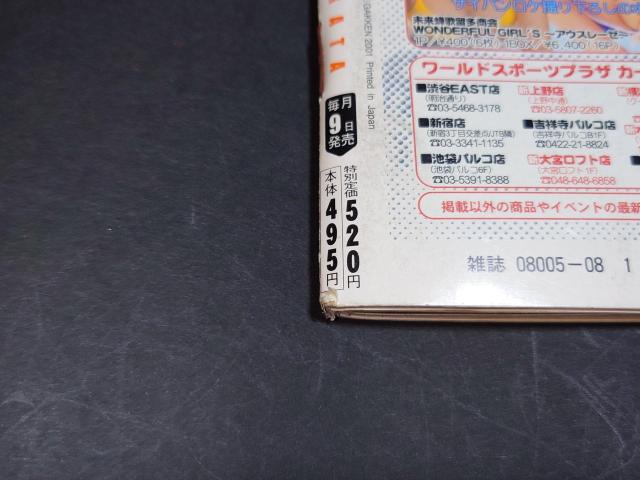 BOMB (ボム) 2001年8月号 / 平田裕香表紙 カード・ポスター無し 井川遥 伊東美咲 長澤まさみ 深田恭子 本上まなみ < タレントグッズ BOMB (ボム) 2001年8月号 / 平田裕香表紙 カード・ポスター無し 井川遥 伊東美咲 長澤まさみ 深田恭子 本上まなみ < タレントグッズの