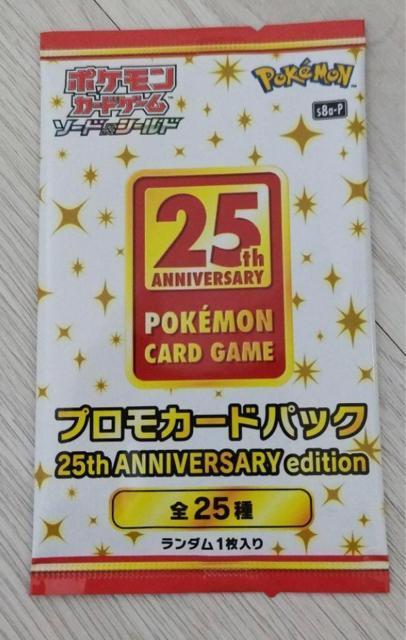 ポケモンカードゲーム 25th ANNIVERSARY edition プロモカードパック < トレーディングカード ポケモンカードゲーム 25th ANNIVERSARY edition プロモカードパック < トレーディングカードの