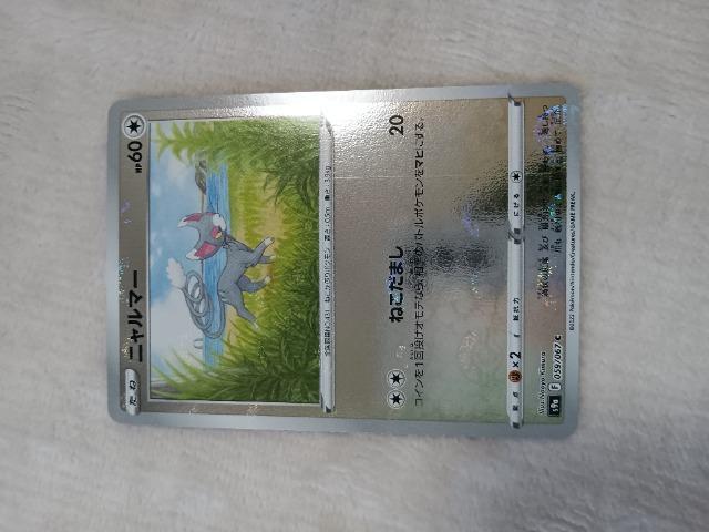 ニャルマー < トレーディングカード ニャルマー < トレーディングカードの