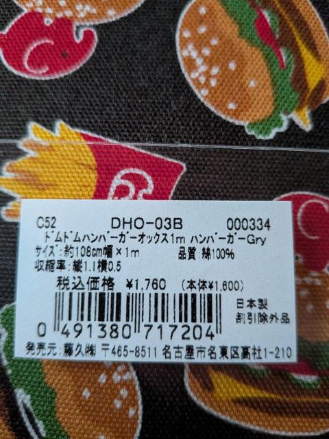 ドムドムハンバーガー オックス生地 約108cm×50cm < ペット/手芸/園芸 ドムドムハンバーガー オックス生地 約108cm×50cm < ペット/手芸/園芸の