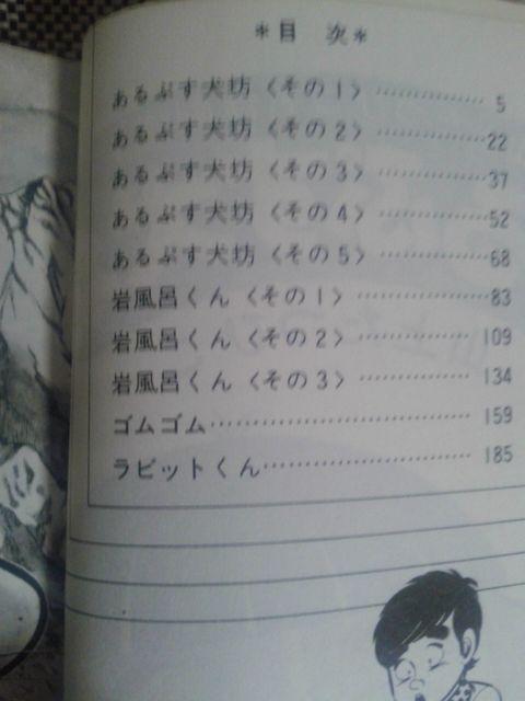 ★あるぷす犬坊★山上たつひこ < アニメ/コミック/キャラクター  ★あるぷす犬坊★山上たつひこ < アニメ/コミック/キャラクターの