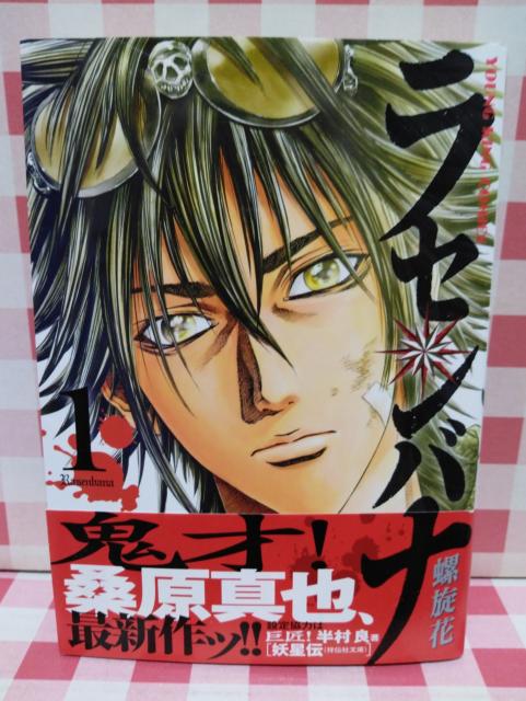 『ラセンバナ @』桑原真也 < アニメ/コミック/キャラクター 『ラセンバナ @』桑原真也 < アニメ/コミック/キャラクターの