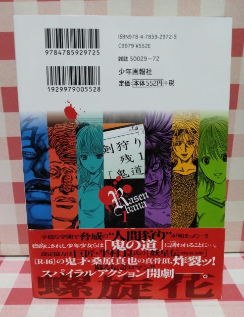 『ラセンバナ @』桑原真也 < アニメ/コミック/キャラクター 『ラセンバナ @』桑原真也 < アニメ/コミック/キャラクターの