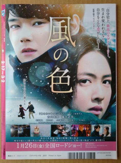 TVstation2018年5号松本潤佐藤勝利吉岡里帆向井理恒松祐理小田さくら横山玲奈白洲迅北山宏光宮田俊哉溝口琢矢富田健太郎 < 本/雑誌  TVstation2018年5号松本潤佐藤勝利吉岡里帆向井理恒松祐理小田さくら横山玲奈白洲迅北山宏光宮田俊哉溝口琢矢富田健太郎 < 本/雑誌の