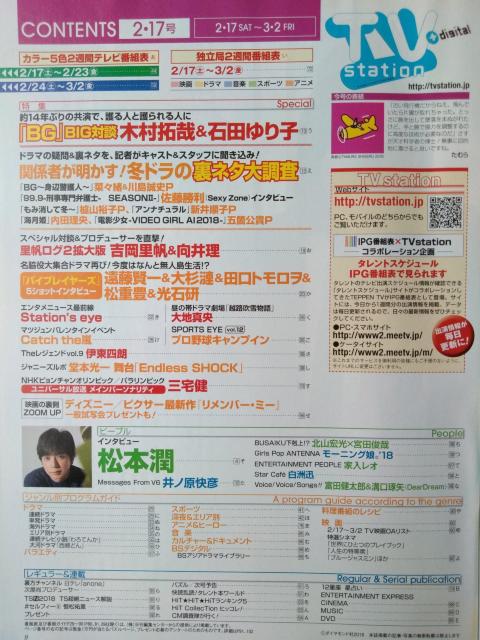 TVstation2018年5号松本潤佐藤勝利吉岡里帆向井理恒松祐理小田さくら横山玲奈白洲迅北山宏光宮田俊哉溝口琢矢富田健太郎 < 本/雑誌  TVstation2018年5号松本潤佐藤勝利吉岡里帆向井理恒松祐理小田さくら横山玲奈白洲迅北山宏光宮田俊哉溝口琢矢富田健太郎 < 本/雑誌の
