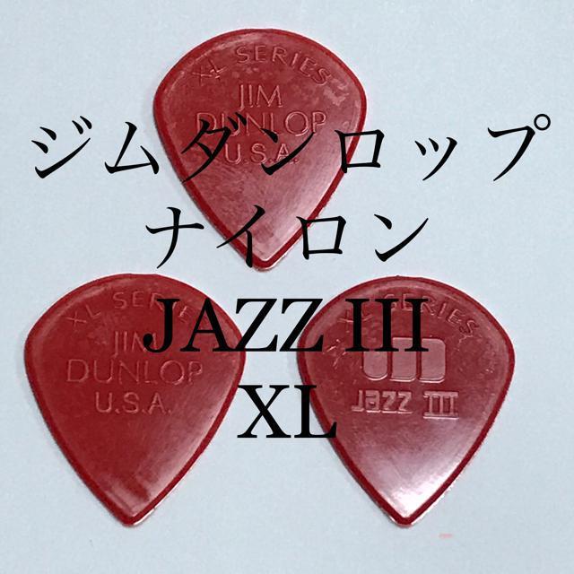 ピック ジムダンロップ ジャズ3 XL 1.38 3枚 < ホビー  ピック ジムダンロップ ジャズ3 XL 1.38 3枚  < ホビーの