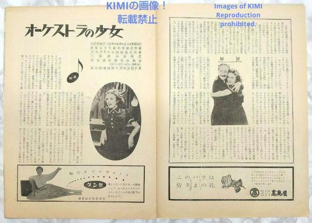 レア 映画パンフレット オーケストラの少女 1937年 昭和12年 < ホビー  レア 映画パンフレット オーケストラの少女 1937年 昭和12年 < ホビーの