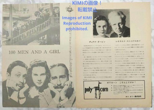 レア 映画パンフレット オーケストラの少女 1937年 昭和12年 < ホビー  レア 映画パンフレット オーケストラの少女 1937年 昭和12年 < ホビーの