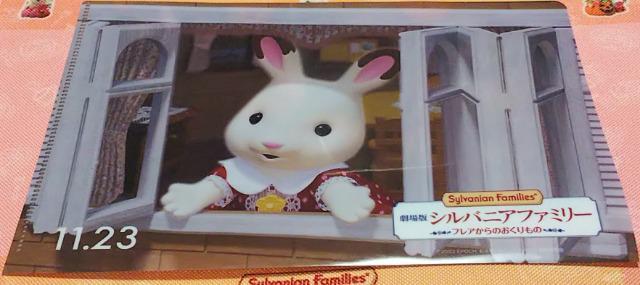 劇場版シルバニアファミリーフレアからのおくりもの前売り特典特製A5クリアファイル < おもちゃ  劇場版シルバニアファミリーフレアからのおくりもの前売り特典特製A5クリアファイル  < おもちゃの