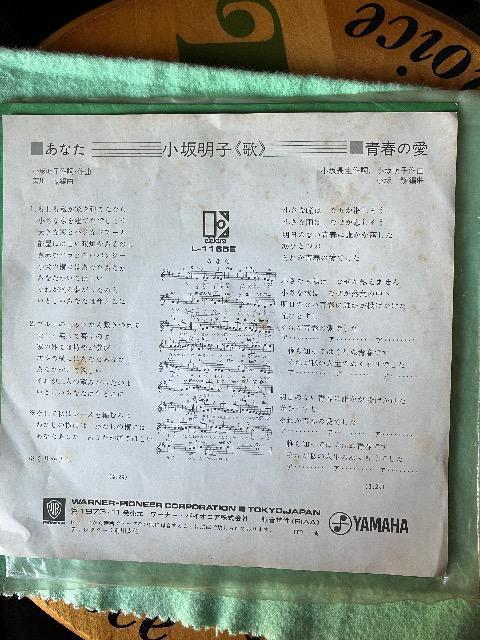 EPシングルレコード小坂明子/あなた < CD/DVD/ビデオ  EPシングルレコード小坂明子/あなた < CD/DVD/ビデオの