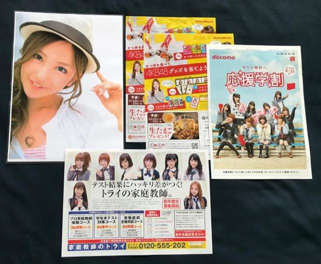 〇 AKB48  「チラシなど」 < タレントグッズ  〇 AKB48  「チラシなど」 < タレントグッズの
