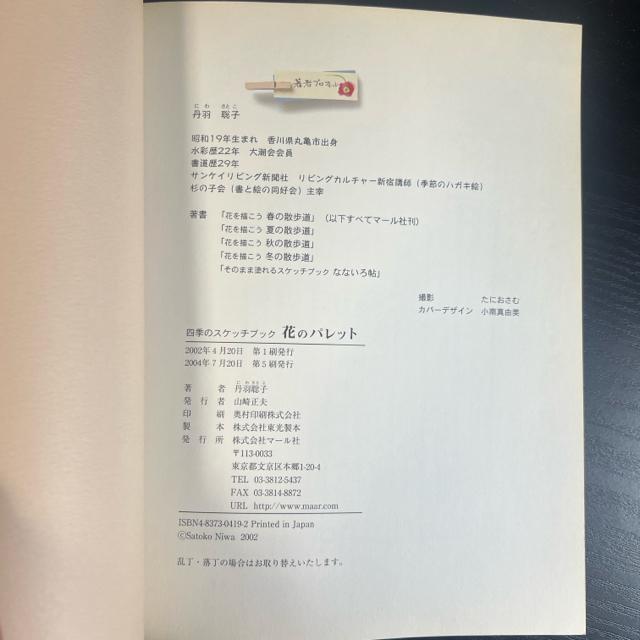 Ԃ̃pbg : lG̃XPb`ubN  {/G 