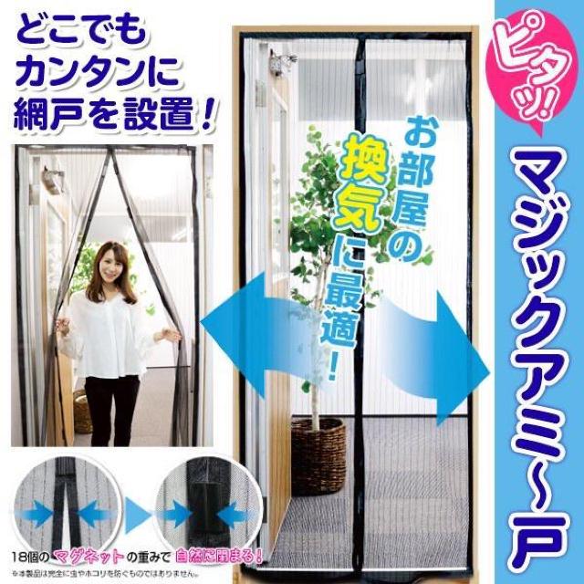 網戸カーテン 虫除け 玄関カーテンドアカーテン リビング マジックアミー戸 < インテリア/ライフ  網戸カーテン 虫除け 玄関カーテンドアカーテン リビング マジックアミー戸  < インテリア/ライフの