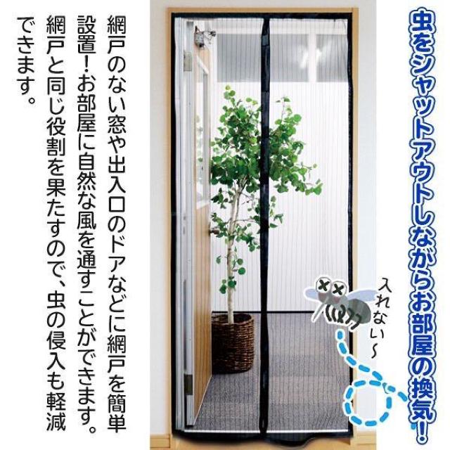 網戸カーテン 虫除け 玄関カーテンドアカーテン リビング マジックアミー戸 < インテリア/ライフ  網戸カーテン 虫除け 玄関カーテンドアカーテン リビング マジックアミー戸 < インテリア/ライフの