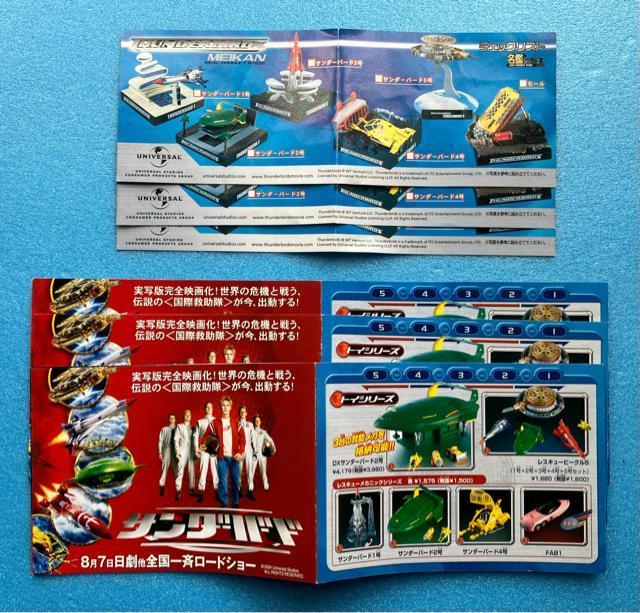 サンダーバード 名鑑 3個 セット サンダーバード4号 サンダーバード5号 モール バンダイ アメコミ 特撮 SF メカ 食玩 < ホビー サンダーバード 名鑑 3個 セット サンダーバード4号 サンダーバード5号 モール バンダイ アメコミ 特撮 SF メカ 食玩 < ホビーの