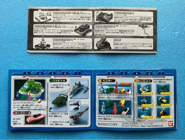サンダーバード 名鑑 3個 セット サンダーバード4号 サンダーバード5号 モール バンダイ アメコミ 特撮 SF メカ 食玩 < ホビー サンダーバード 名鑑 3個 セット サンダーバード4号 サンダーバード5号 モール バンダイ アメコミ 特撮 SF メカ 食玩 < ホビーの