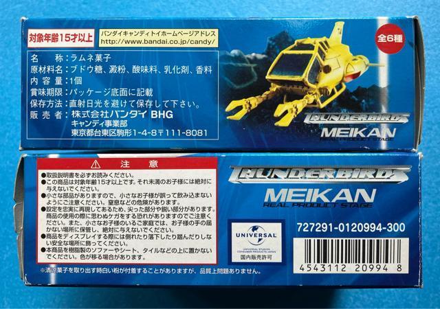 サンダーバード 名鑑 3個 セット サンダーバード4号 サンダーバード5号 モール バンダイ アメコミ 特撮 SF メカ 食玩 < ホビー サンダーバード 名鑑 3個 セット サンダーバード4号 サンダーバード5号 モール バンダイ アメコミ 特撮 SF メカ 食玩 < ホビーの