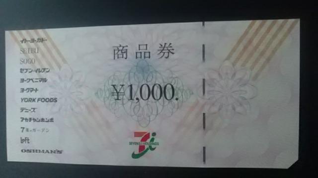 7&i商品券1000円1枚新品未使用品 < チケット/金券  7&i商品券1000円1枚新品未使用品  < チケット/金券の