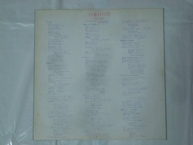 14番目の月 / 荒井由実 帯付LP 山下達郎 大貫妙子 吉田美奈子 < CD/DVD/ビデオ  14番目の月 / 荒井由実 帯付LP 山下達郎 大貫妙子 吉田美奈子 < CD/DVD/ビデオの