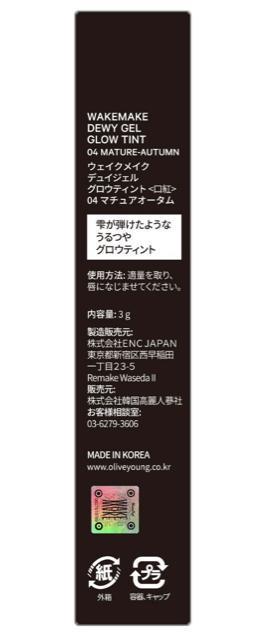 WAKEMAKE  デュイジェルグロウティント 04 < 香水/コスメ/ネイル  WAKEMAKE  デュイジェルグロウティント 04 < 香水/コスメ/ネイルの