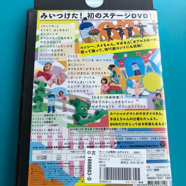 NHK みいつけた! ステージでショー DVD < CD/DVD/ビデオ  NHK みいつけた! ステージでショー DVD < CD/DVD/ビデオの